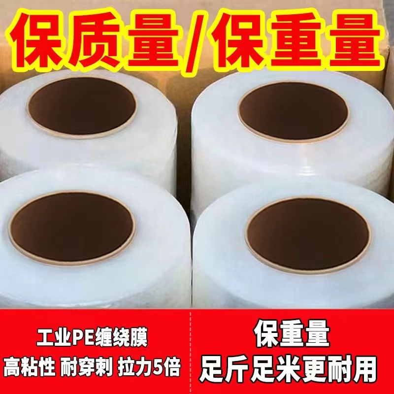 50CM缠绕膜打包膜保鲜绕缠膜PE工业塑料包装膜pe拉伸膜保护嫁接 - 图0