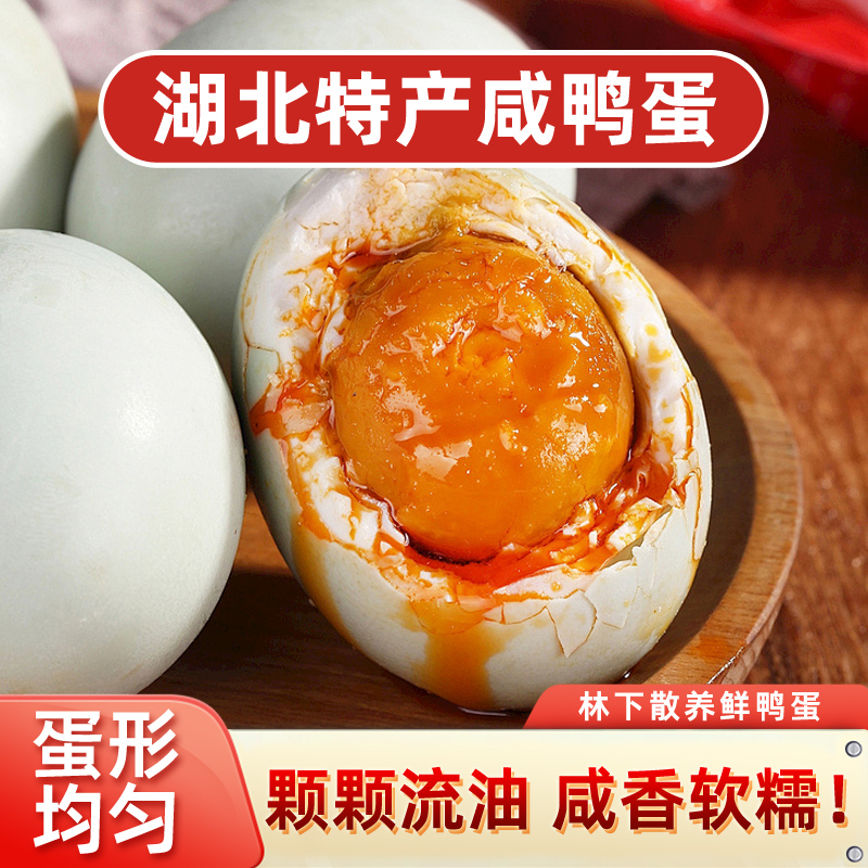 咸鸭蛋真空独立包装不咸不淡红心起砂流油农家散养新鲜腌制盐鸭蛋 - 图2