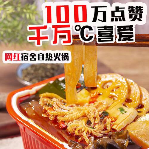 重庆自热小火锅火锅大份量懒人速食重庆麻辣烫自助火锅粉套餐整箱 - 图3
