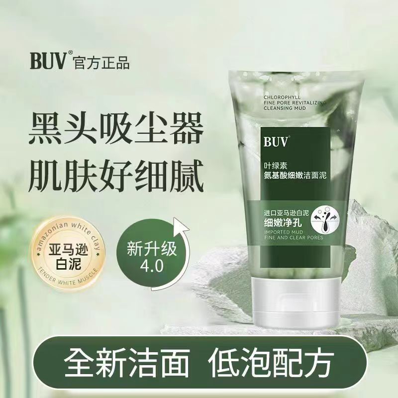 buv叶绿素氨基酸细嫩洁面乳洗面奶收缩毛孔控油深层清洁正品白泥