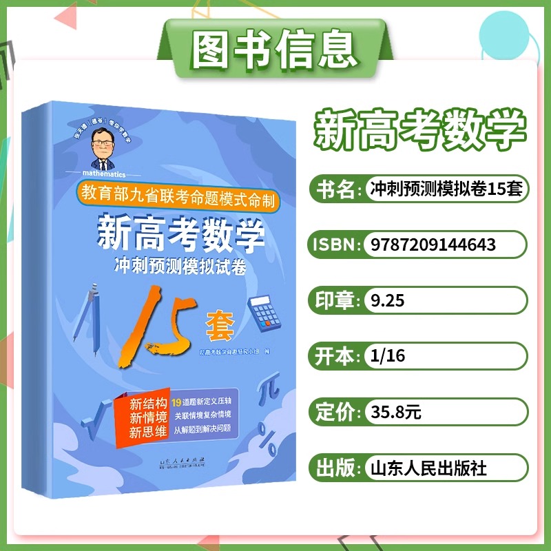 2024新版九省联考数学试卷新题型张天德新高考数学新高考数学试卷模拟卷押题卷九省联考19题辅导资料高中数学一轮二轮复习必刷卷 - 图0