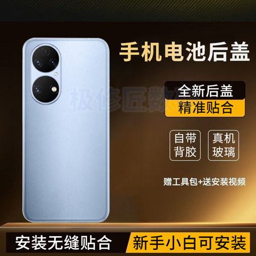 适用于华为P50玻璃后盖P50e手机后壳P50PRO替换电池后盖背壳后屏背盖外壳 - 图2