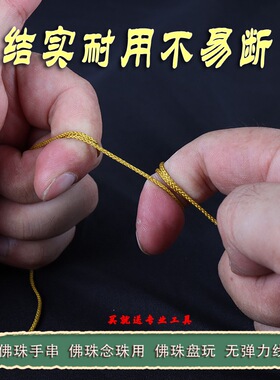 文玩线耐磨玉线串珠绳子手串线