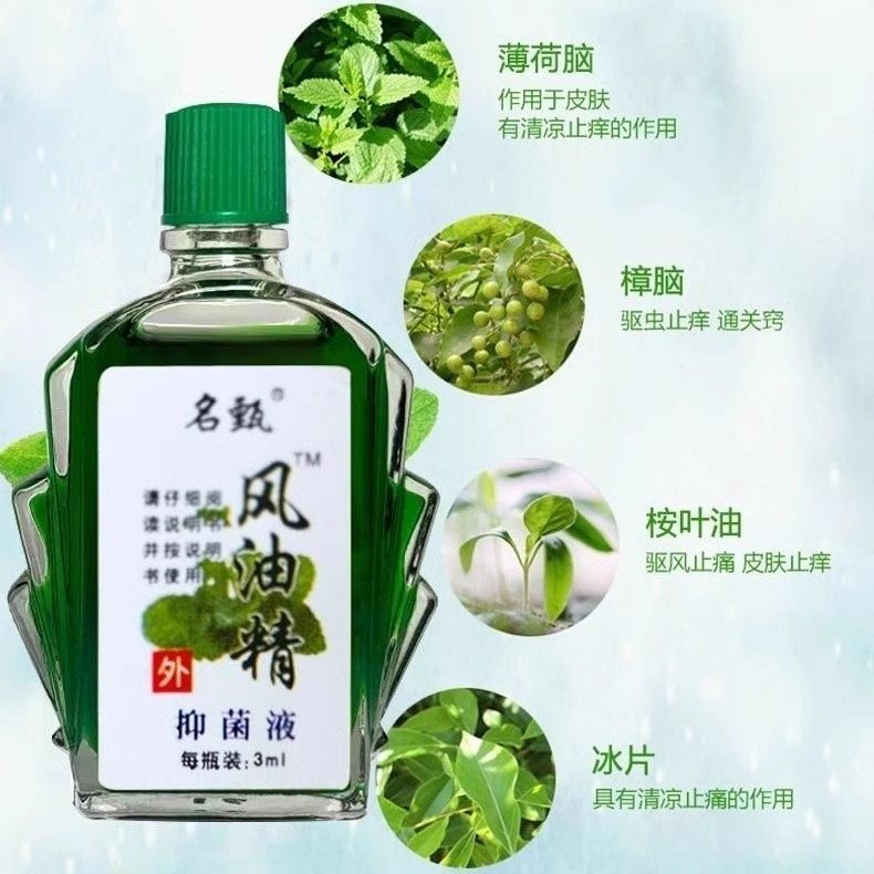 老牌同款风油精浓缩型驱蚊止痒防蚊虫叮咬抑菌液户外出游便携