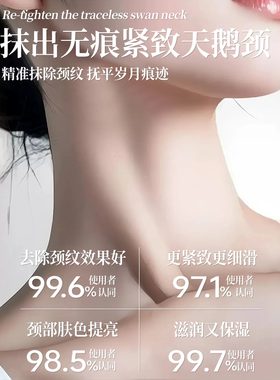 颈霜颈纹霜去颈纹提拉紧致润泽保湿颈膜淡化颈纹脖子抗皱神器正品
