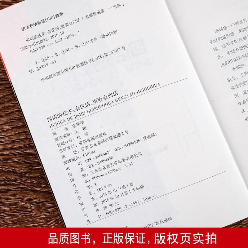 回话的技术口才训练与沟通技巧别输在不会表达上语言的艺术掌握回话技巧领悟说话高手的说话之道职场需要的回话技巧职场回复信息书 - 图1