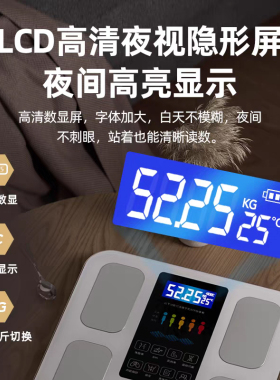 家用体重电子秤精准智能智联充电高精度体重秤体脂称重蓝牙肌肉