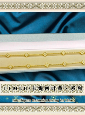 高定款ULMLU/卡妮四叶草红玉髓镭射十花项链V金轻奢天然贝母吊坠