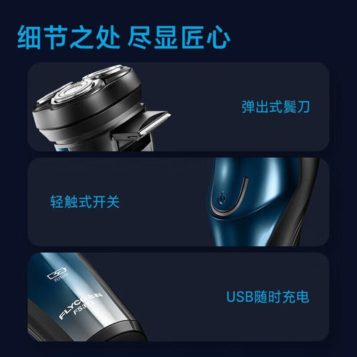 Flyco/飞科电动剃须刀礼袋刮胡刀送男友全身水洗快充胡须刀FS373 - 图0