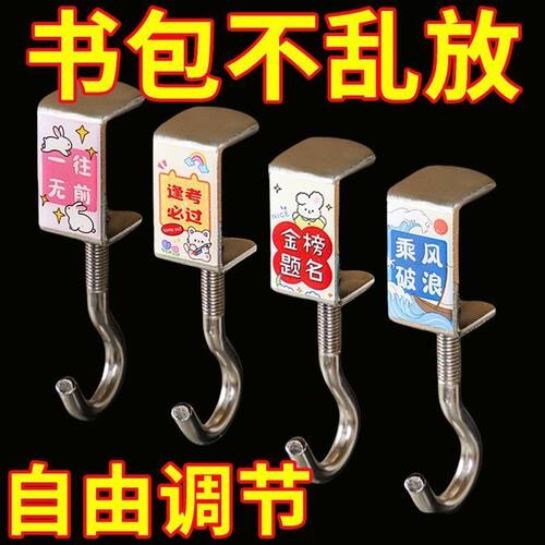 新款书包桌边挂钩课桌钩子打孔高颜值移动桌面学生承重可调节螺母 - 图0