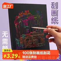 100 scraping and drawing paper 16K children black drawing paper A4 Colour graffiti paper scraping and painting This student scraped paper Fine art creative painting scraping wax paper dazzling colour discoloration 8K kindergarten sand drawing paper