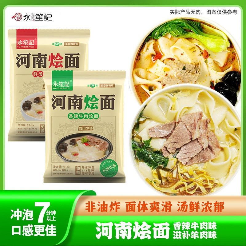 正宗河南烩面整箱速食免煮非油炸牛羊肉早餐高汤香辣泡面袋装批发 - 图2