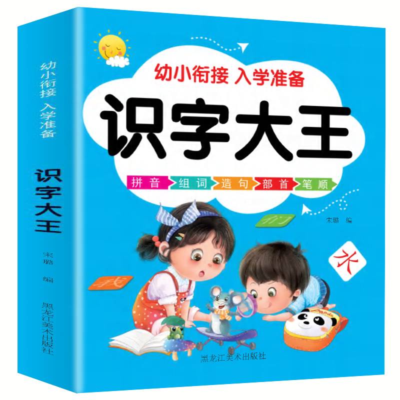 识字大王识字书幼儿认字神器唐诗三百首幼儿园儿童中班大班学前班启蒙教材全套宝宝早教书籍看图有声象形识字卡片幼小衔接一年级-图3