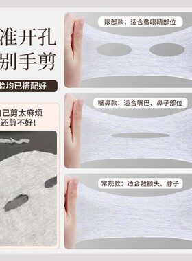 湿敷棉敷脸专用可拉伸片三合一