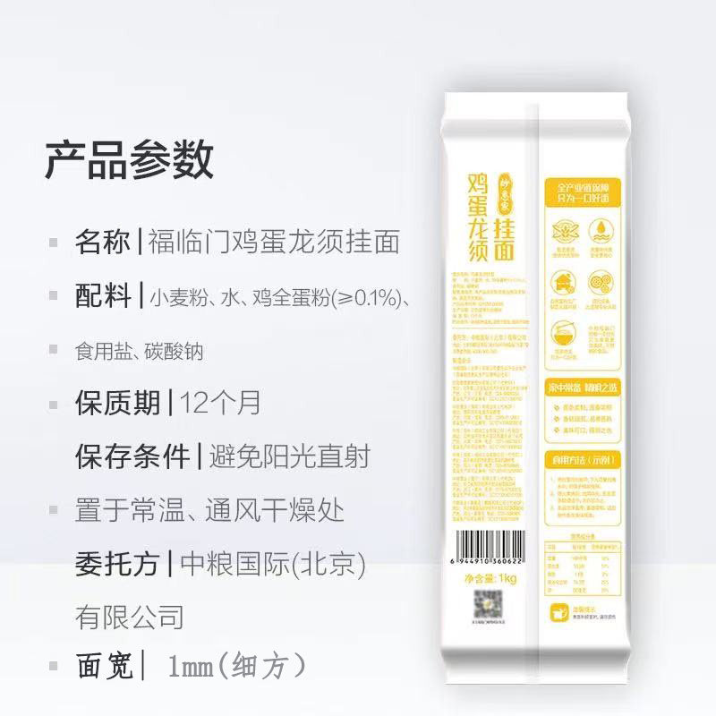 福临门中粮妙惠家劲爽挂面细滑玉带龙须汤面拌面早餐面条鸡蛋袋装,淘宝优惠券,粉丝福利购,淘宝优惠卷