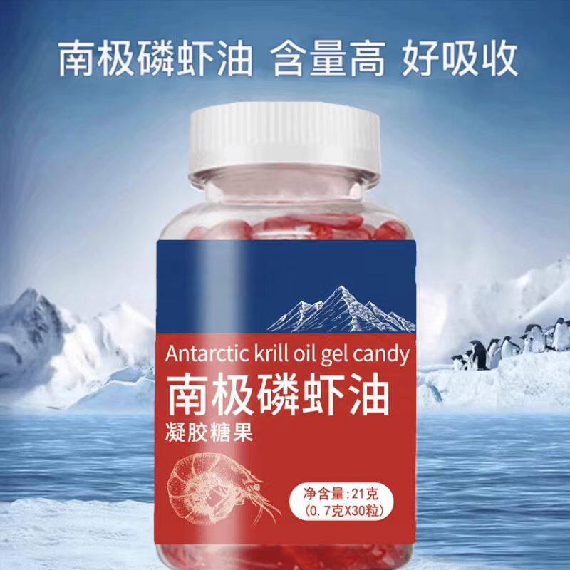 南极磷虾油凝胶糖果加量装中老年磷虾油深海鱼油