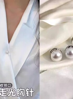 衣服隐形防走光神器V领珍珠开衫衣领扣小别针胸针固定白色免缝