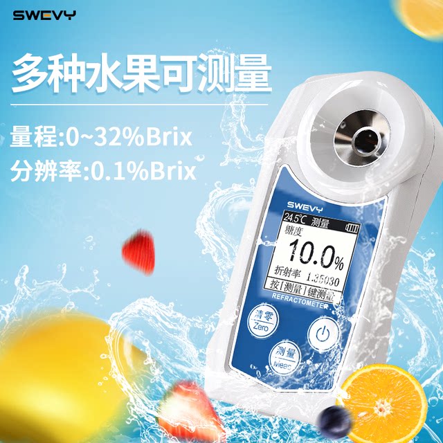 Speed ​​digital display sugar meter refractometer sugar content sugar detection measurement fruit sugar meter high precision