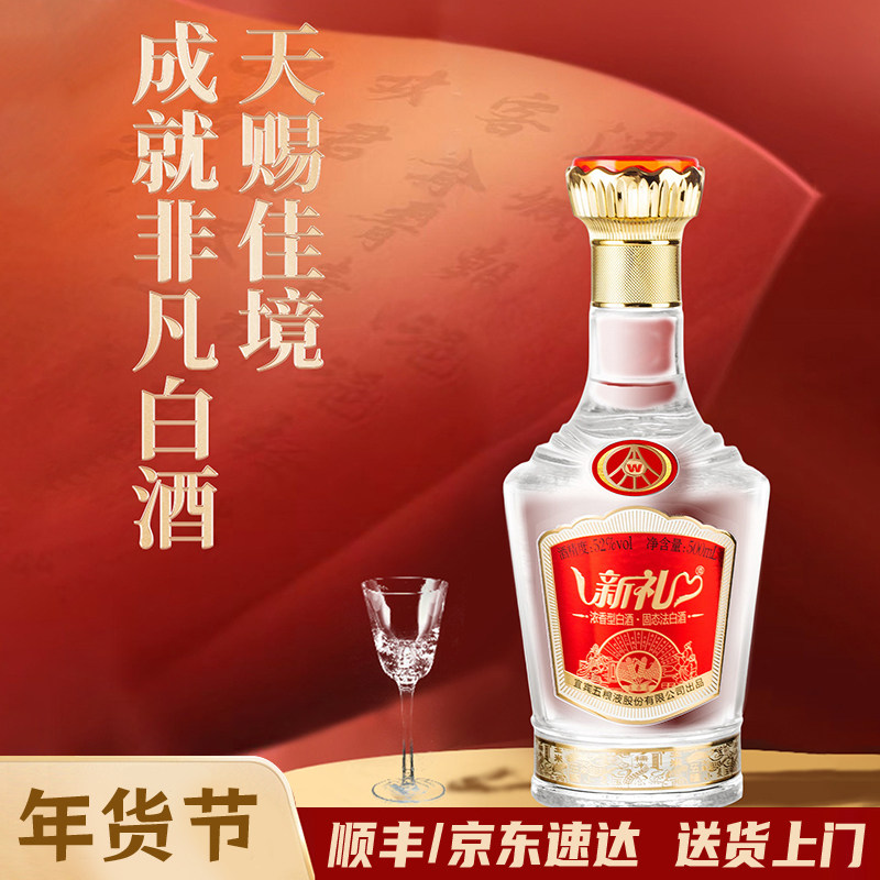 五粮液新礼优品新礼礼盒装52度浓香型白酒 500ml*2瓶 【含礼袋】