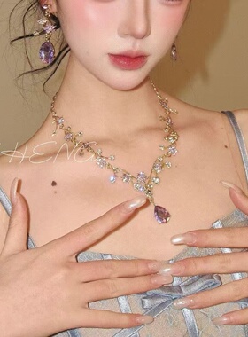 绝美紫色水滴吊坠花朵项链耳钉套装精致高级感气质锁骨链配饰颈链