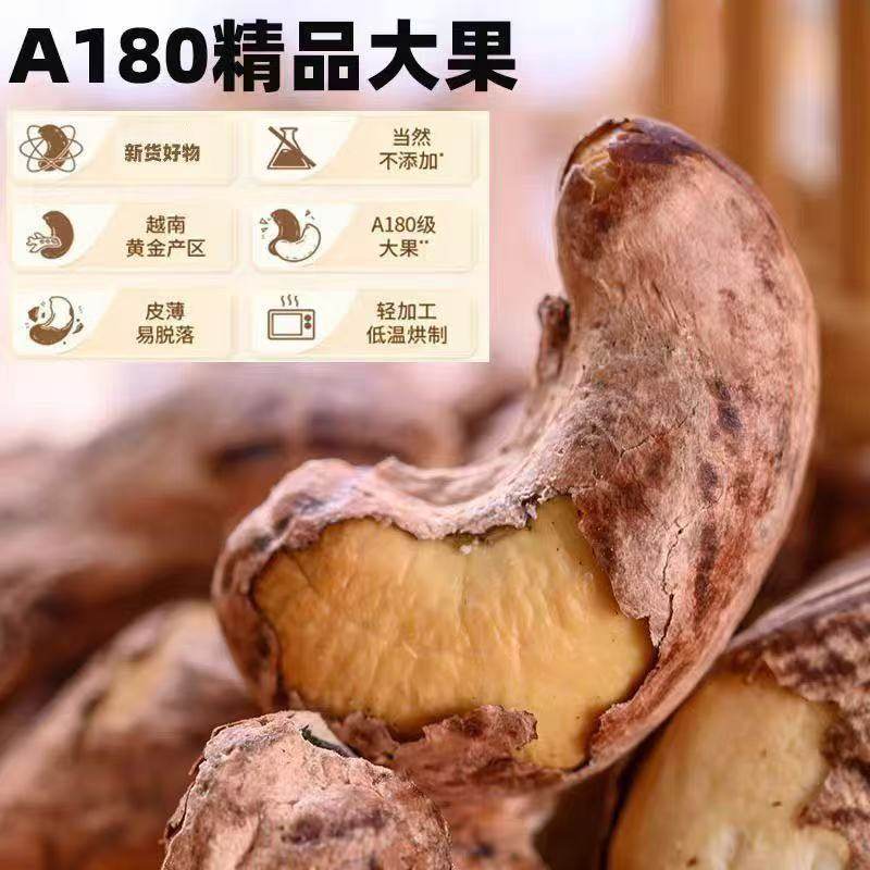 带皮腰果仁原味紫皮大腰果新货孕妇紫衣盐焗熟坚果干炒货散装零食,淘宝优惠券,粉丝福利购,淘宝优惠卷