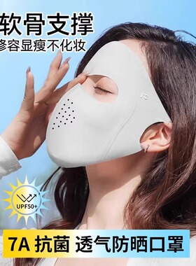冰丝全脸防晒口罩夏季遮阳