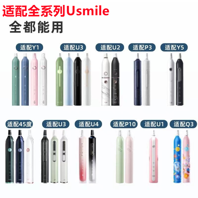 适配笑容加布蔓纯电动牙刷头Y1S/Y4/P1/P3/U1/U2/U3替换刷头U4/Y3-图0