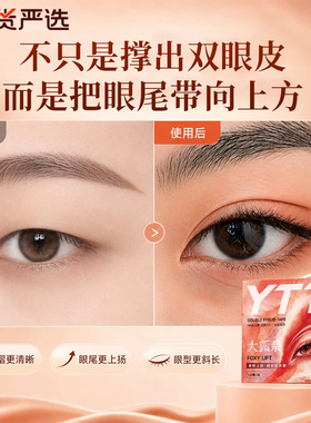 双眼皮贴无痕提拉|超1000次加购
