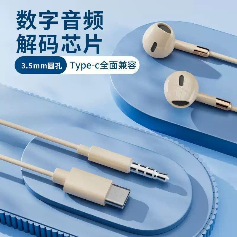 有线耳机半入耳式3.5mm圆孔接口type-c扁口带麦k歌数字音频全兼容,淘宝优惠券,粉丝福利购,淘宝优惠卷