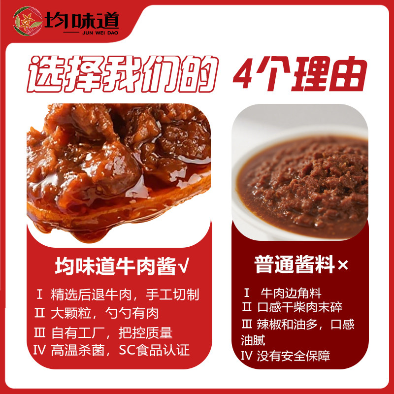 均味道香辣牛肉酱拌饭拌面酱200g*2瓶,淘宝优惠券,粉丝福利购,淘宝优惠卷