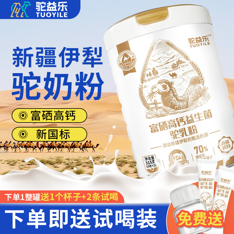 新疆骆驼奶粉中老年人正宗高钙富硒益生菌官方旗舰店正品配方黄金,淘宝优惠券,粉丝福利购,淘宝优惠卷
