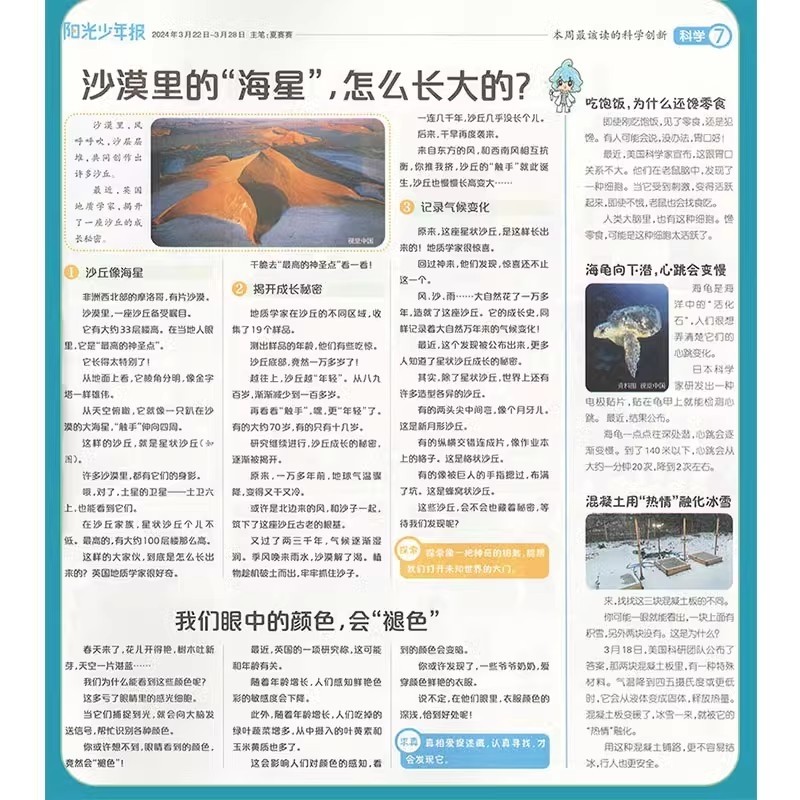阳光少年报小学版/初中版2026年1月新【全年订阅赠好礼】2025年1-12月大少年报纸春夏秋冬合订本杂志万物好奇号大语文知识画报过刊,淘宝优惠券,粉丝福利购,淘宝优惠卷