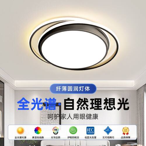 全光谱卧室灯2026新款LED简约现代大气吸顶灯餐厅房间灯中山灯具 - 图2