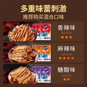 盐津铺子海洋小鱼零食即食香辣小鱼干去内深海休闲食品小吃办公室