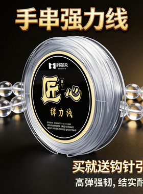 高弹性手串专用穿珠子透明弹力线