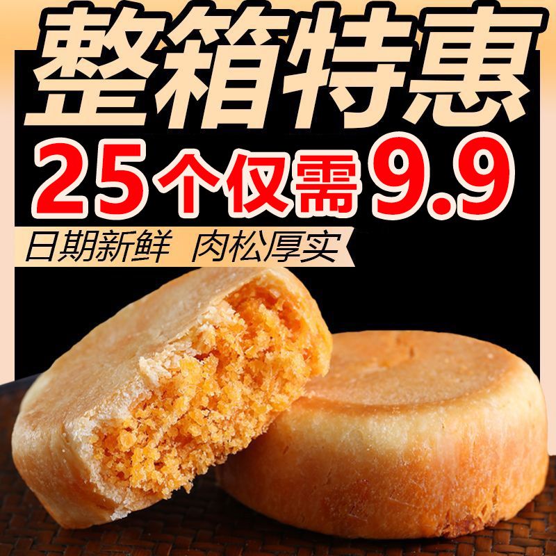 【新店促销】正宗肉松饼面包整箱宿舍小零食早餐饼干充饥夜宵糕点