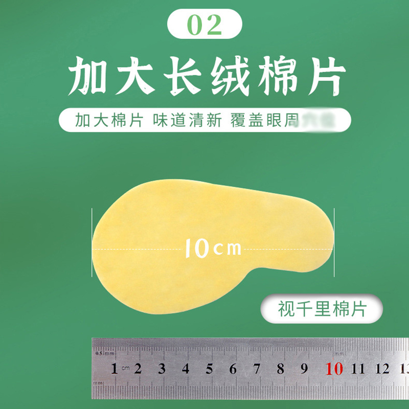 视千里叶黄素明目保健贴儿童学生青少年缓解护眼贴保护眼疲劳冷敷 - 图2