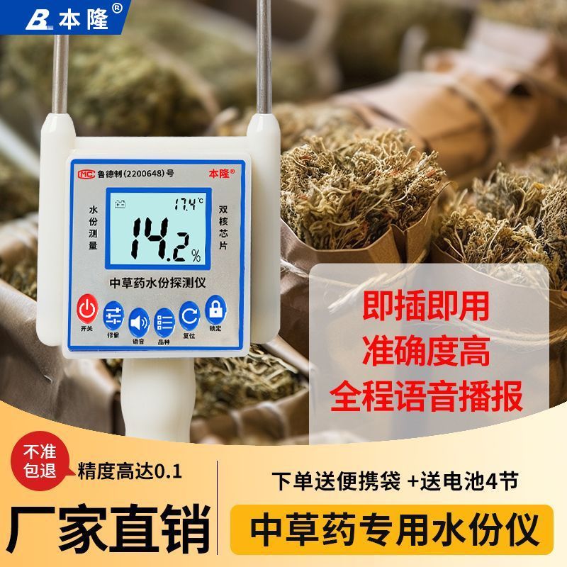 高精度中药水分测量仪中草药水分仪艾草含水菊花水分测定仪水份