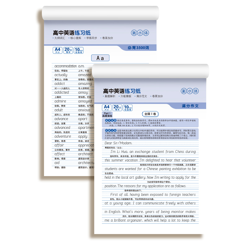 衡水体字帖高中英语3500词汇 学生练字帖高一二三英语易考满分作文素材必背单词作文范文高考加分字体钢笔临摹字母训练墨点字帖zt - 图3