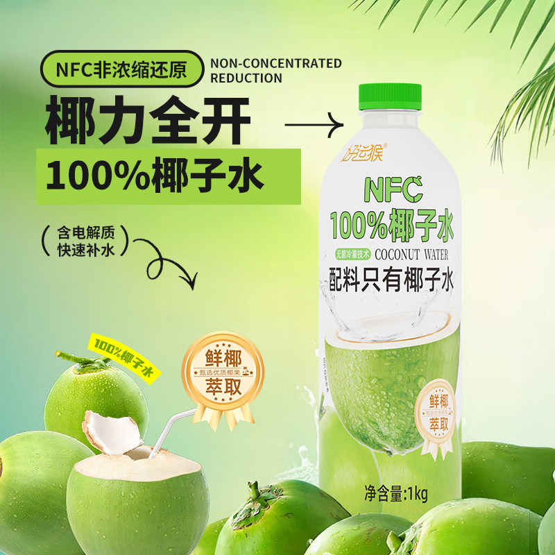 【好运猴】椰汁水1L*2瓶