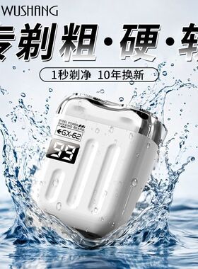 电动剃须刀男士2026新款充电便携刮胡子刀片正品磁吸便携式刀头