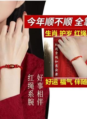 2026年马年本命年红绳手链女情侣护身符转运手绳十二生肖编织化解