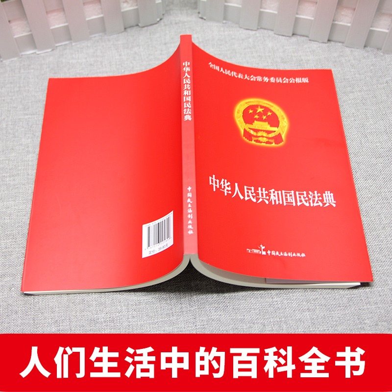 现货速发 民法典2023年版正版官方 实用版 新版中华人民共和国民法典 中国民主法制出版社 民法典司法解释婚姻法法律基础知识书籍 - 图1