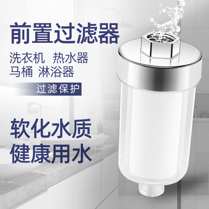 花洒过滤器家用水龙头前置净水器淋浴头过滤通用热水增压水质新款 - 图0