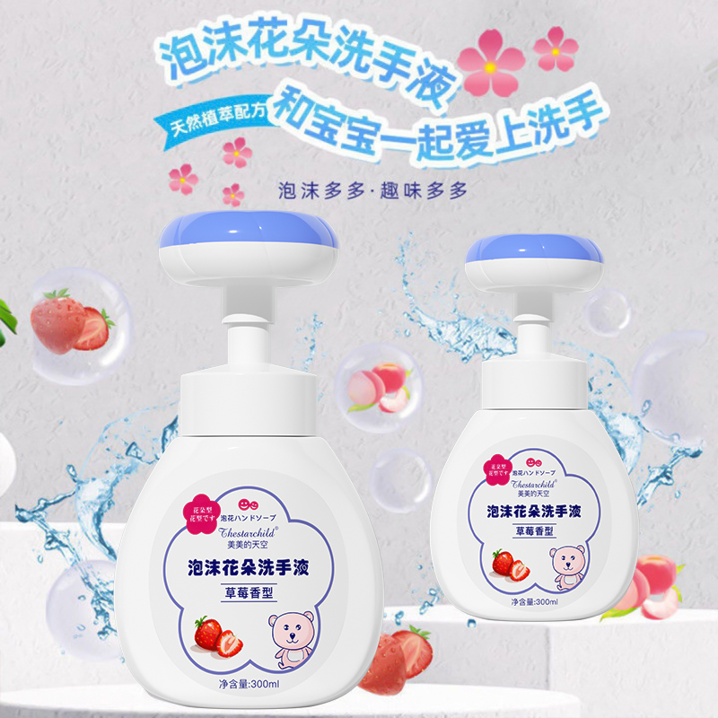 花朵泡泡儿童洗手液抑菌宝宝专用泡沫型按压瓶替换补充装家用便携