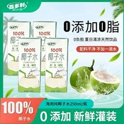 百多利 nfc鲜榨纯椰子水250ml*10盒