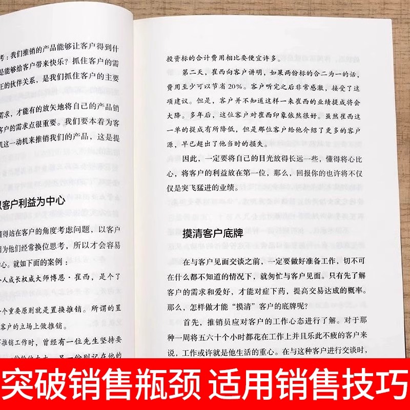 【抖音同款】教你30天成为销售冠军正版中国式沟通智慧爆单成交的秘密深度成交销售就是要会玩转情商心理学营销书籍畅销书排行榜-图2