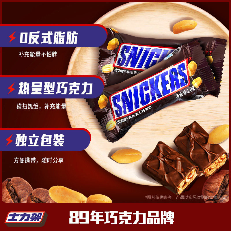 士力架花生夹心巧克力能量棒20g糖果解馋零食品小吃充饥办公解饿