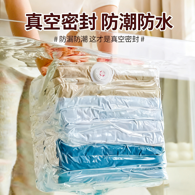 免抽气羽绒服真空压缩袋衣服收纳袋旅行加厚衣物被子防潮整理专用,淘宝优惠券,粉丝福利购,淘宝优惠卷