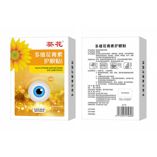 多维花青素护眼贴正品缓解疲劳滋润舒适清凉20贴/40贴/60贴/100贴 - 图3
